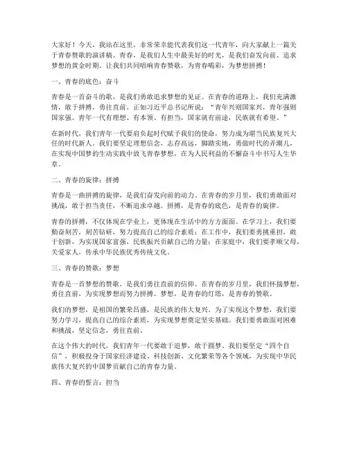 唱响青春赞歌演讲稿