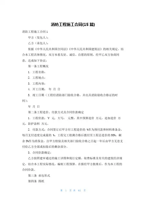 消防工程施工合同(15篇)