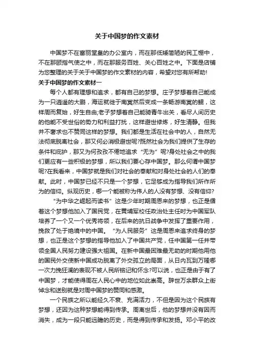 关于中国梦的作文素材