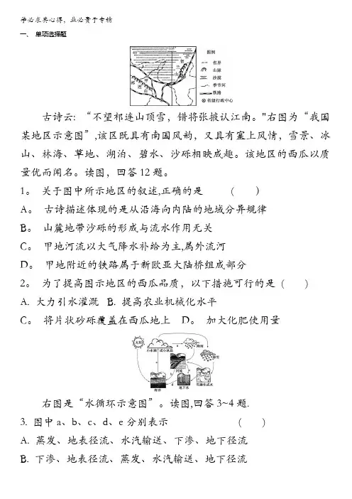 高一地理湘教版一第二章第四节第四节水循环和洋流练习