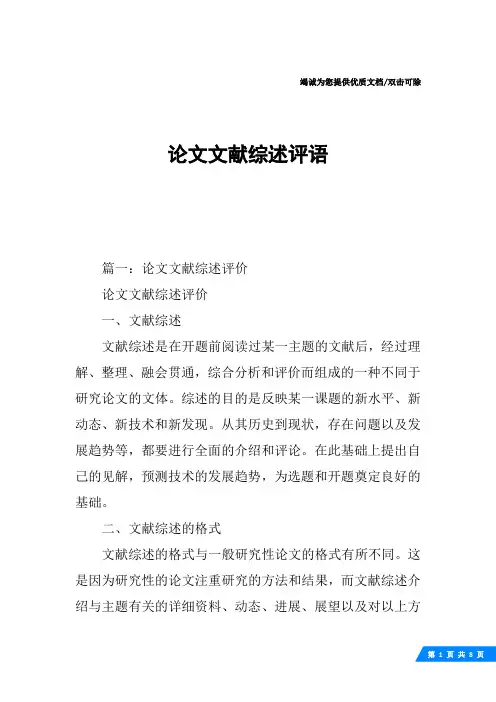 论文文献综述评语
