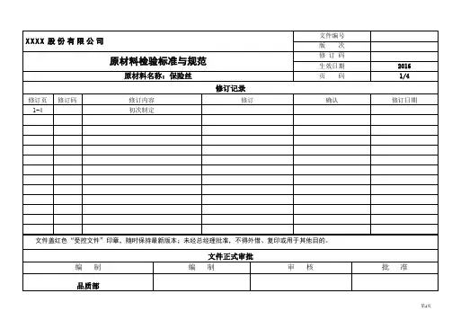 保险丝检验标准与规范