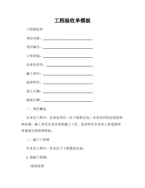 工程验收单模板