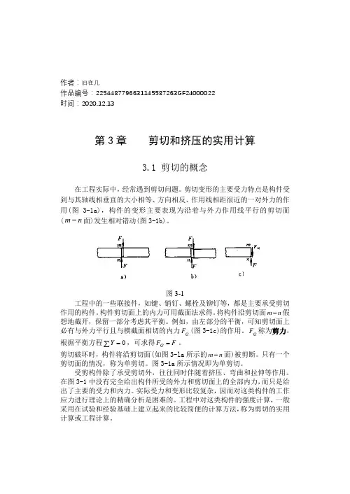 2020年剪切力的计算方法-剪力强度公式