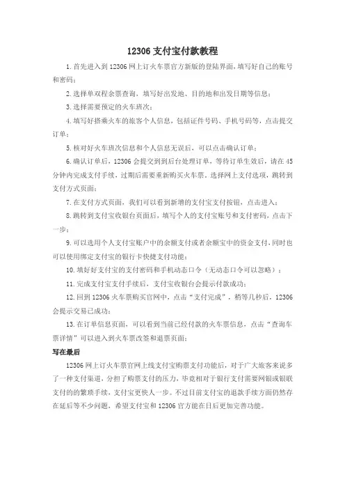 12306支付宝付款教程