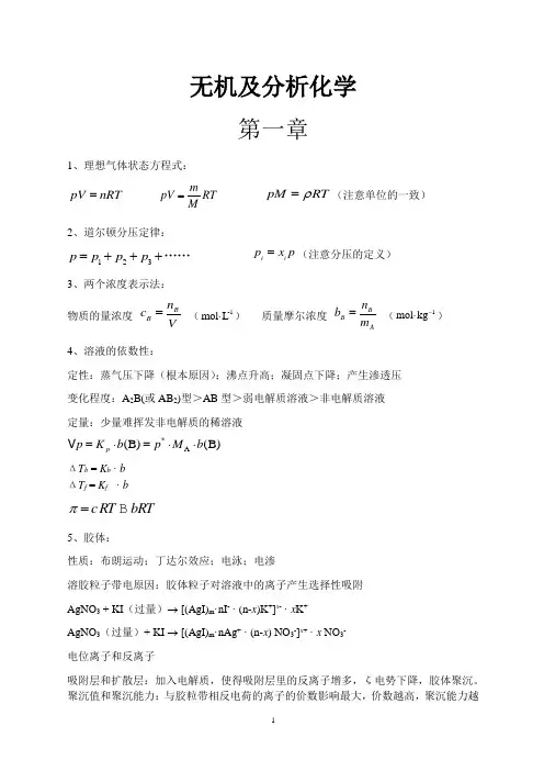 无机化学知识点总结