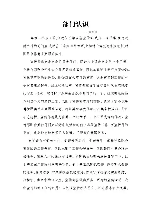 对学生会宣传部部门认识