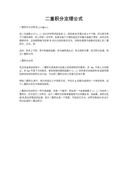 二重积分定理公式