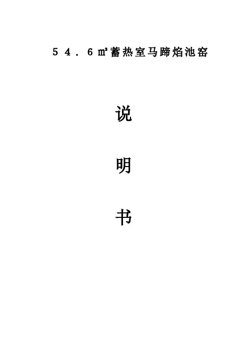 54.6平米窑炉说明书