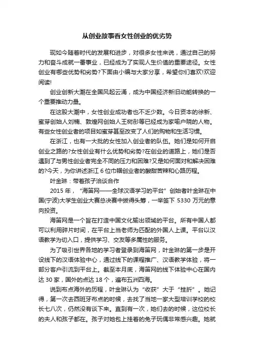 从创业故事看女性创业的优劣势