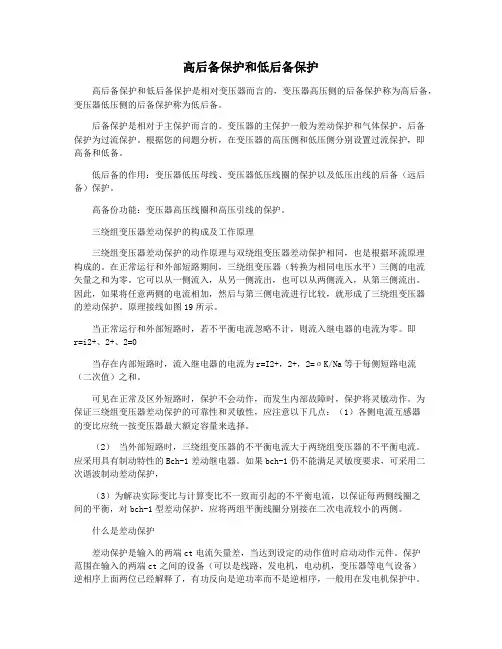 高后备保护和低后备保护