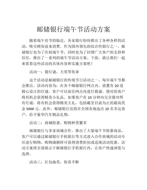 邮储银行端午节活动方案