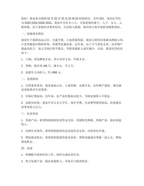 申请扶贫精准申请书
