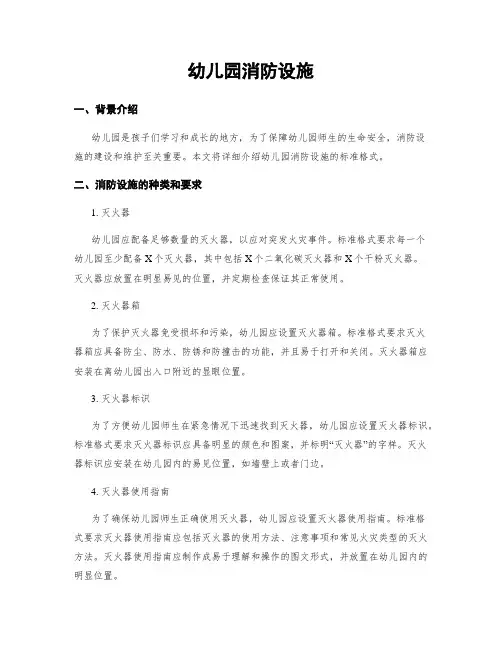 幼儿园消防设施