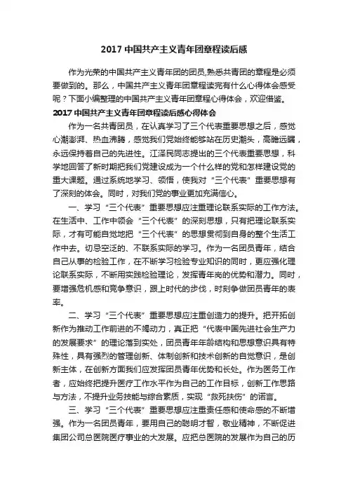 2017中国共产主义青年团章程读后感
