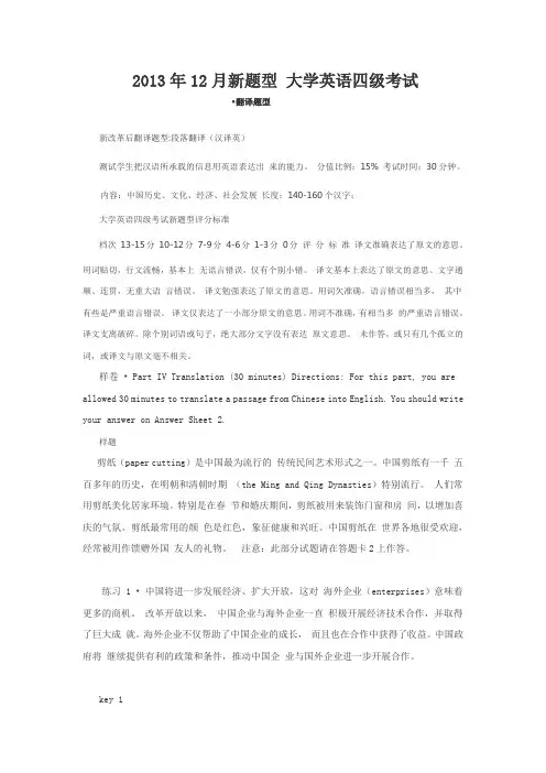 2013年12月英语四级段落翻译(新题型练习)