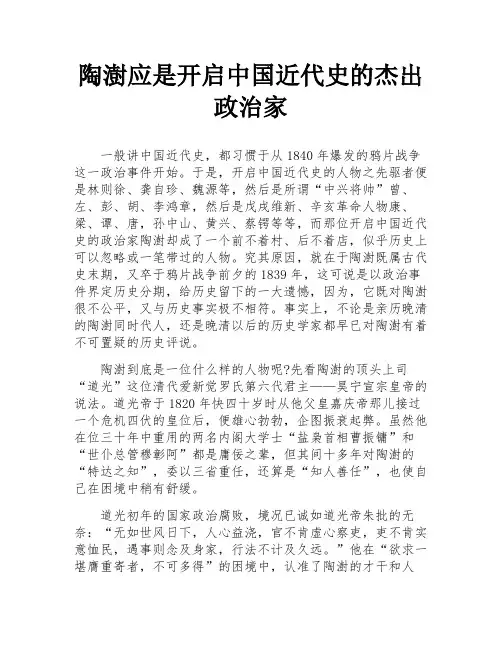 陶澍应是开启中国近代史的杰出政治家