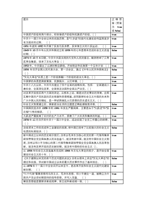 近代史纲要判断