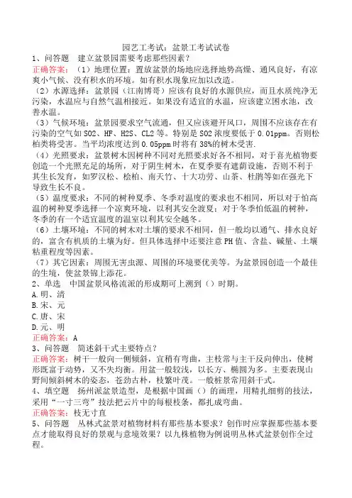 园艺工考试：盆景工考试试卷