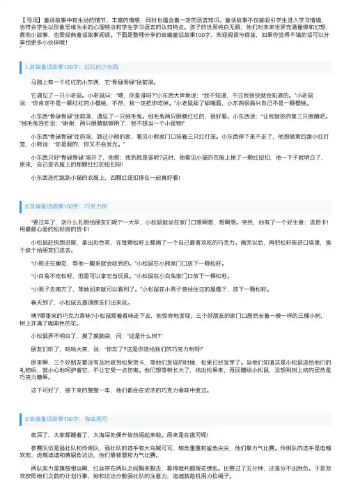 自编童话故事100字（精选5篇）