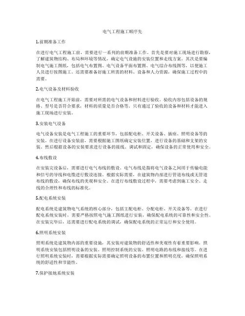 电气工程施工顺序先