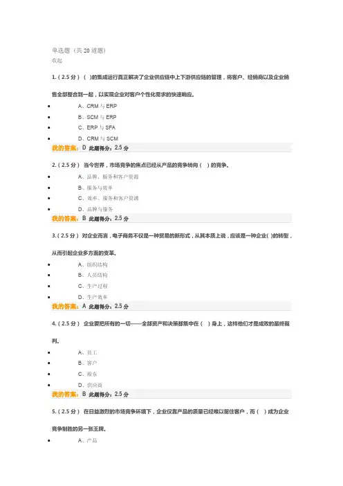 石油大学期末考试客户关系管理
