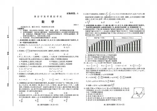 山东省潍坊市滨州阳信国际学校2020届高三下学期第二次模拟考试数学试卷(pdf版)