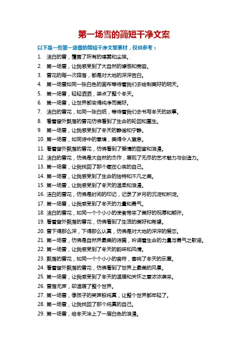 第一场雪文案短句干净