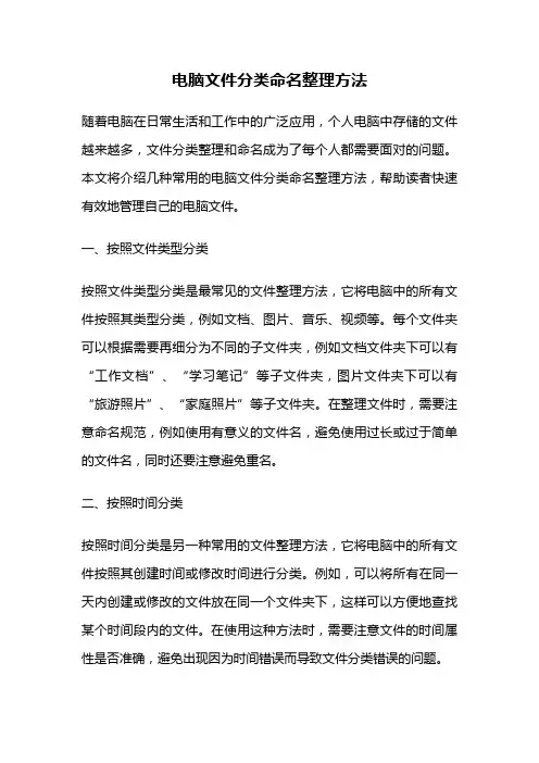 电脑文件分类命名整理方法