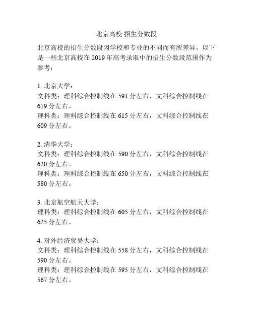 北京高校 招生分数段