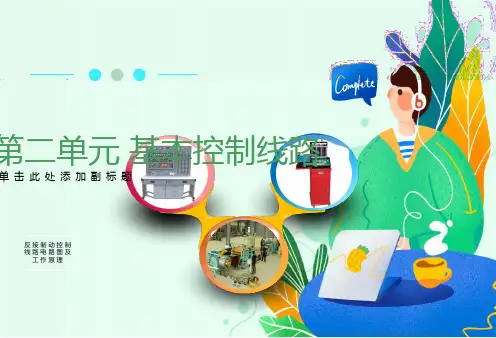 反接制动控制线路电路图及工作原理