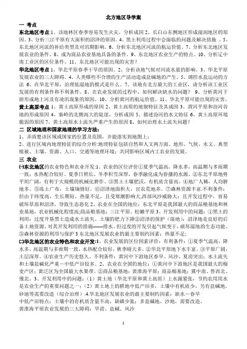 北方地区导学案