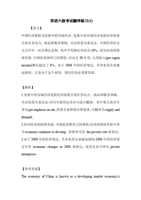 英语六级考试翻译练习(4)