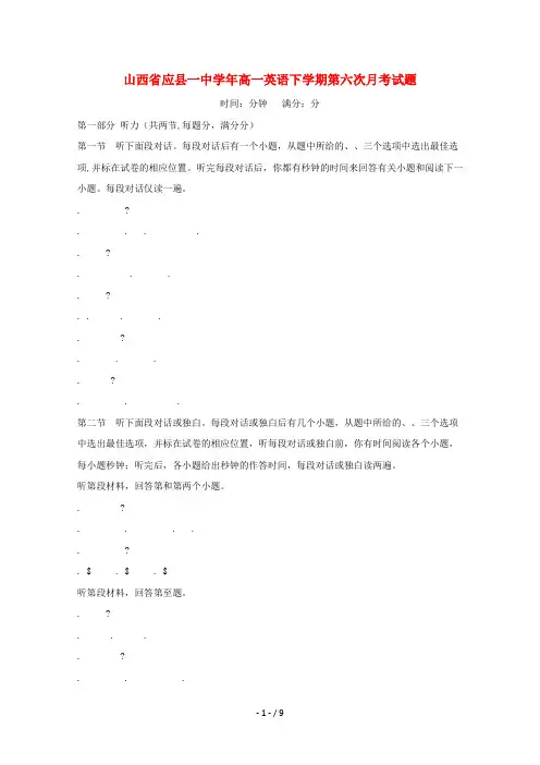 山西省应县一中2017_2018学年高一英语下学期第六次月考试题