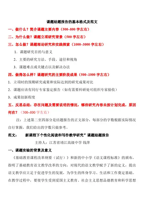 课题结题报告基本格式及范文