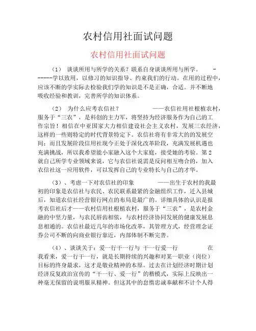 农村信用社面试问题
