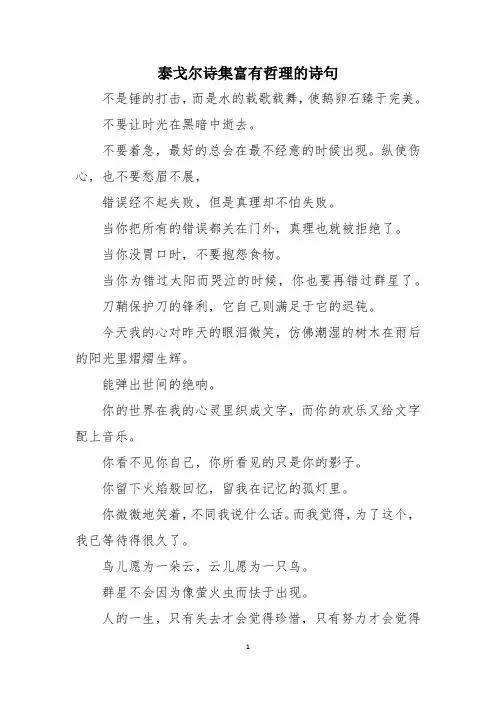 泰戈尔诗集富有哲理的诗句