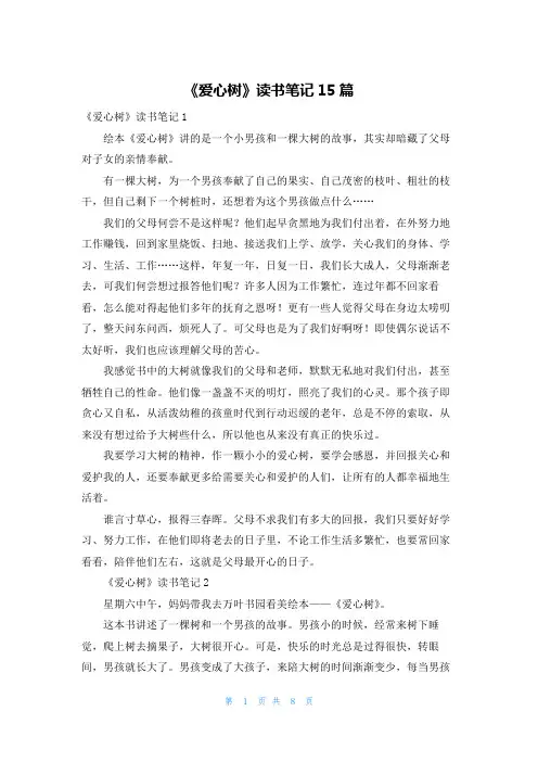 《爱心树》读书笔记15篇