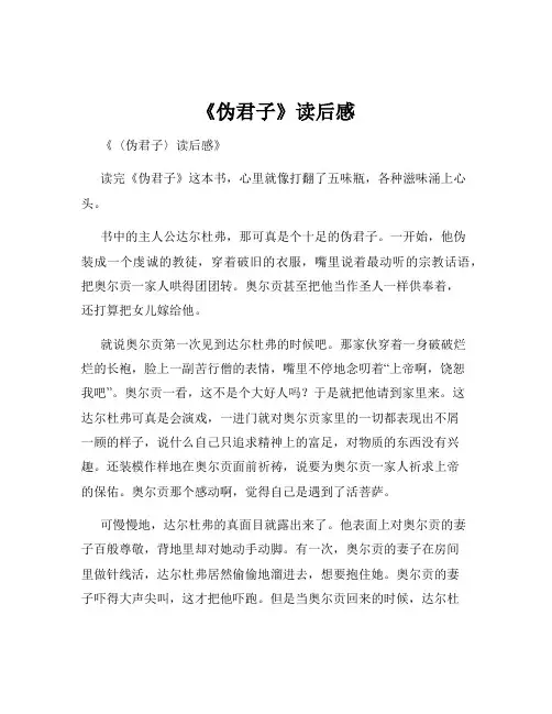 《伪君子》读后感
