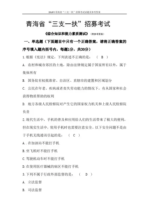 2019年青海省“三支一扶”招募考试试题及参考答案