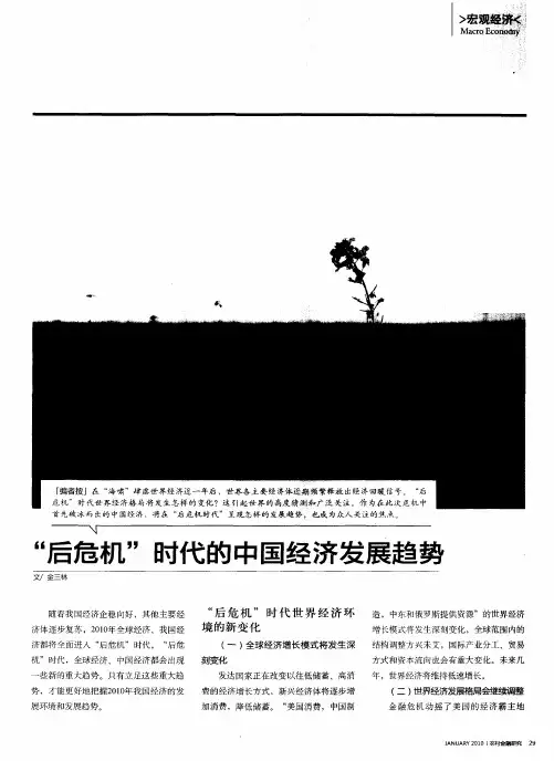 “后危机”时代的中国经济发展趋势