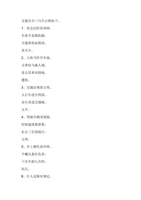 交通安全三句半
