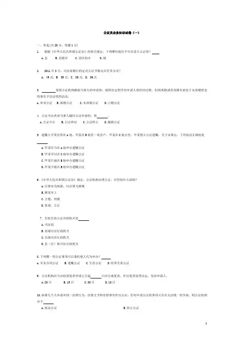 公证员业务知识
