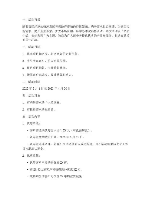 销售活动认筹方案