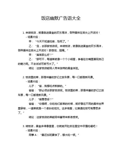 饭店幽默广告语大全