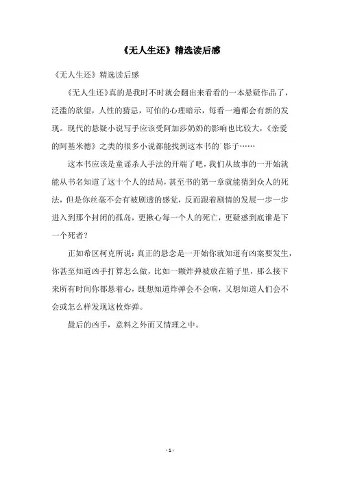 《无人生还》精选读后感