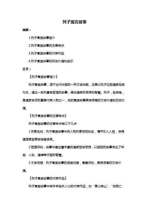 列子寓言故事