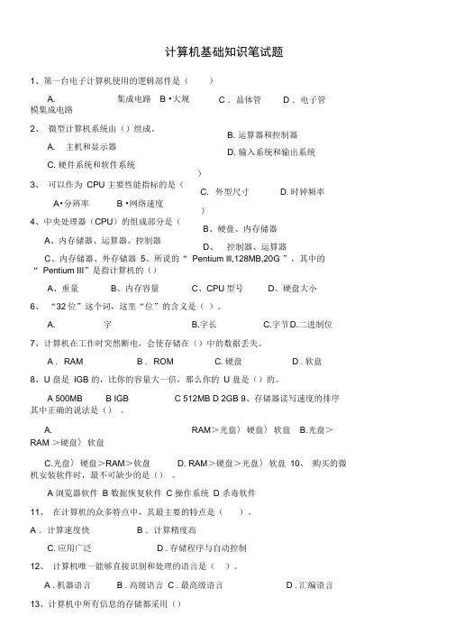 计算机基础知识笔试题
