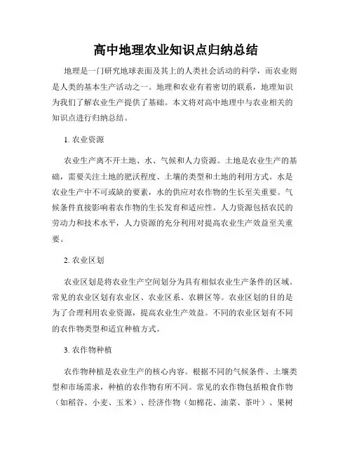 高中地理农业知识点归纳总结