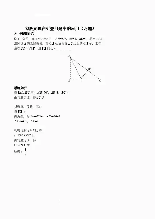 勾股定理在折叠问题中的应用(习题及答案).